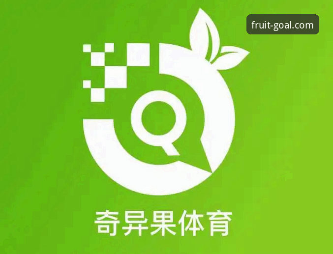 奇异果买球平台最新动态：全新版本上线，功能与体验全面升级